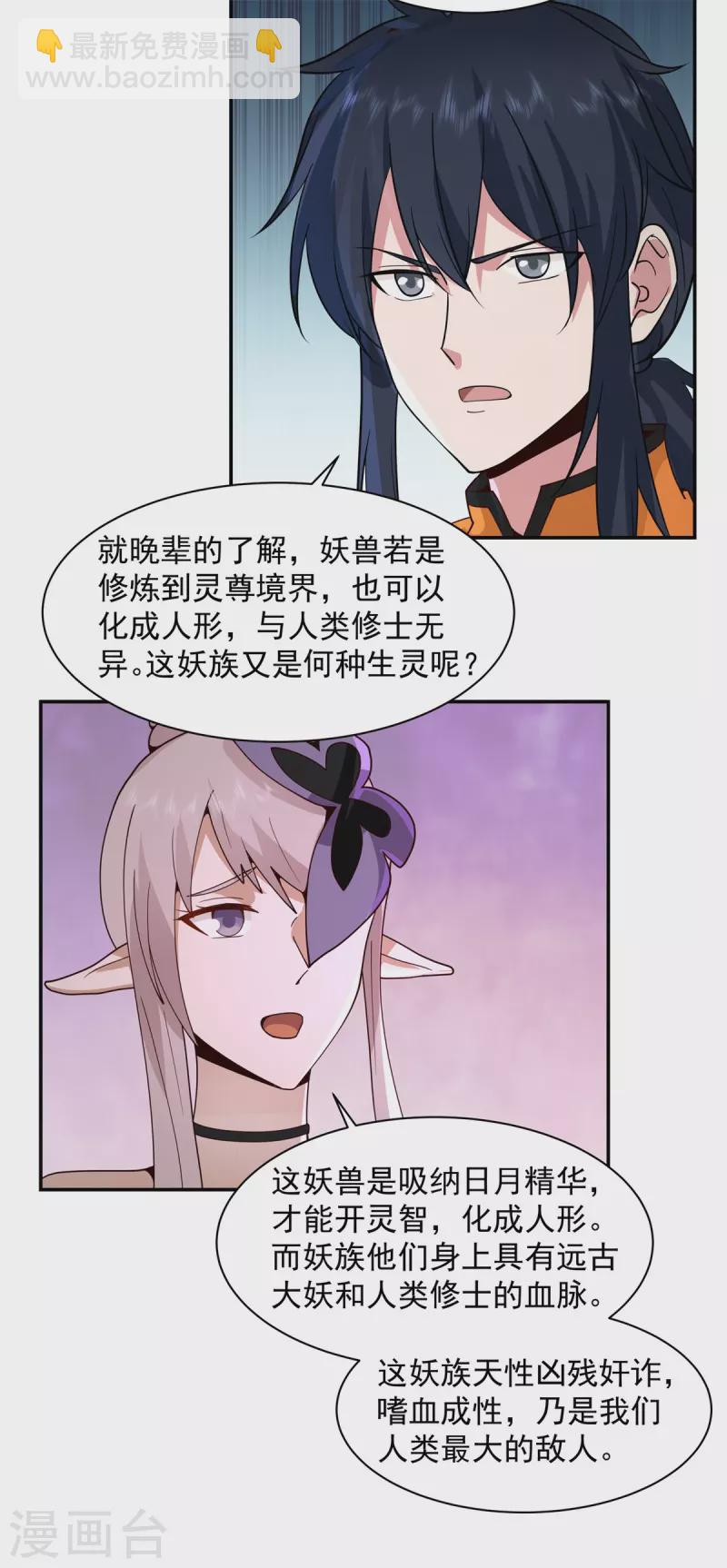 🍹混沌丹神 第262话 御兽宗的秘密 第3页