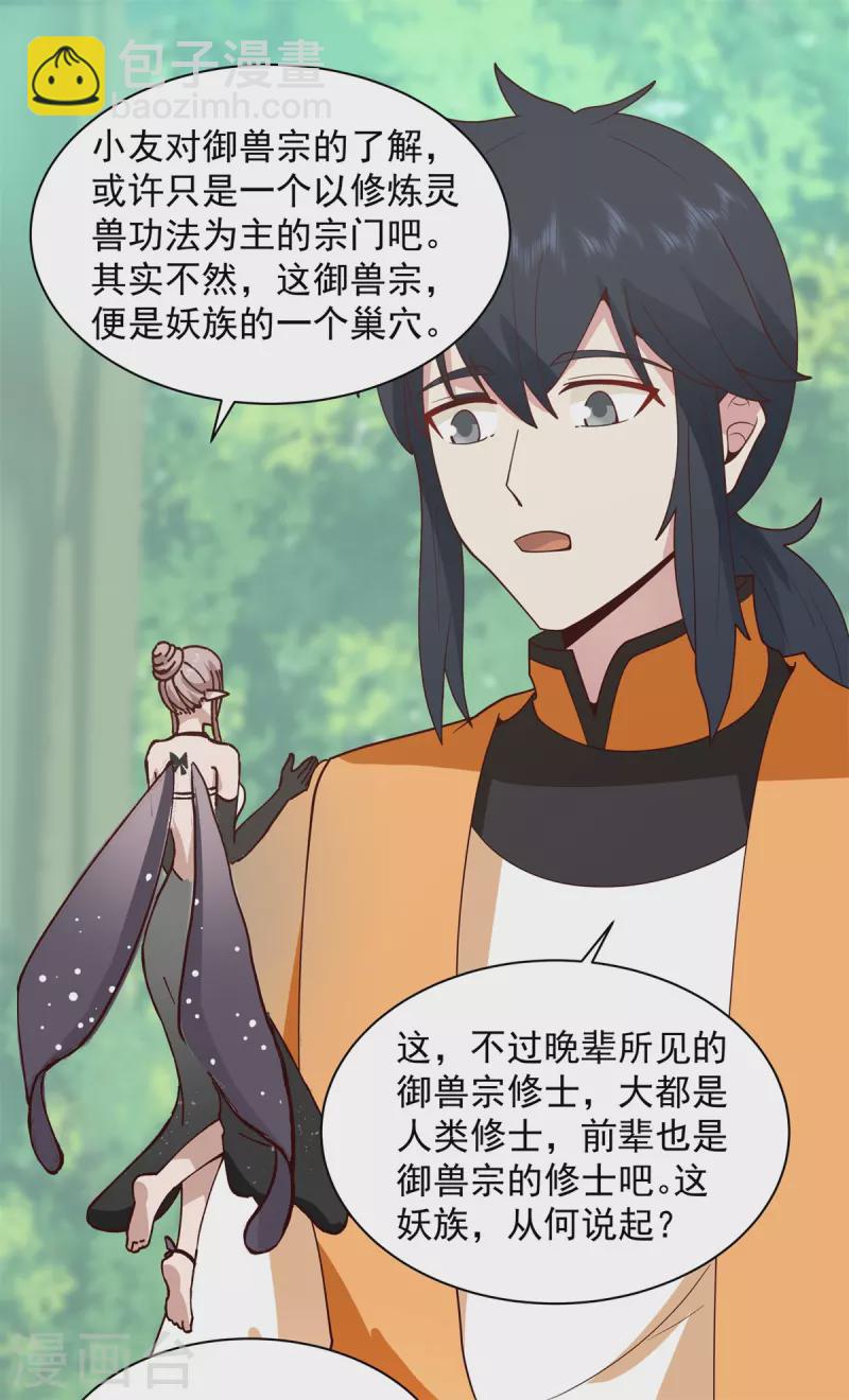 🍹混沌丹神 第262话 御兽宗的秘密 第4页