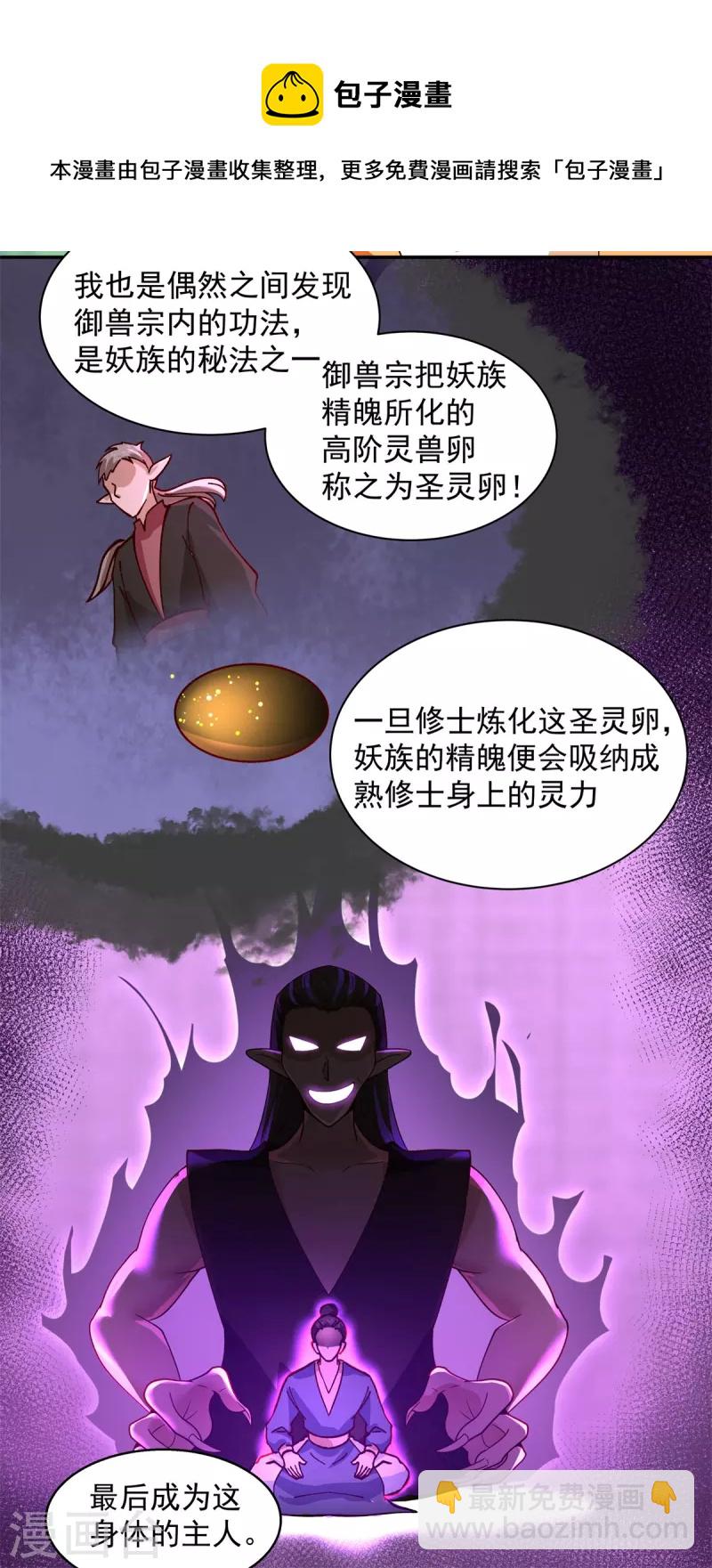 🍹混沌丹神 第262话 御兽宗的秘密 第5页