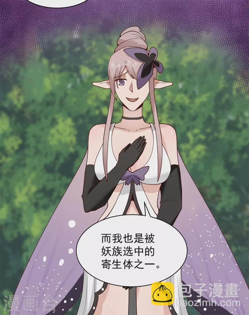 🍹混沌丹神 第262话 御兽宗的秘密 第6页
