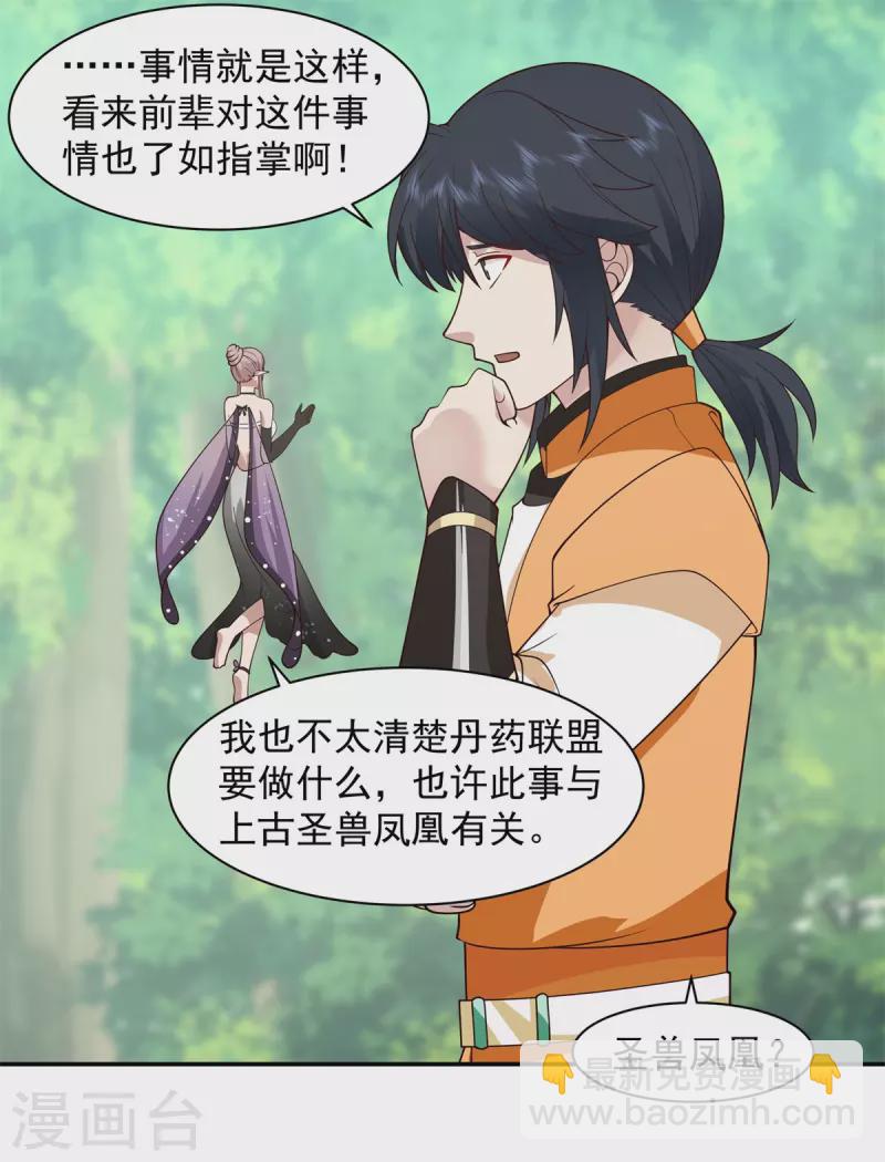 🍹混沌丹神 第262话 御兽宗的秘密 第8页