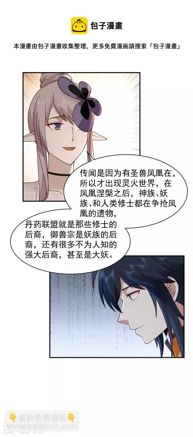 🍹混沌丹神 第262话 御兽宗的秘密 第9页