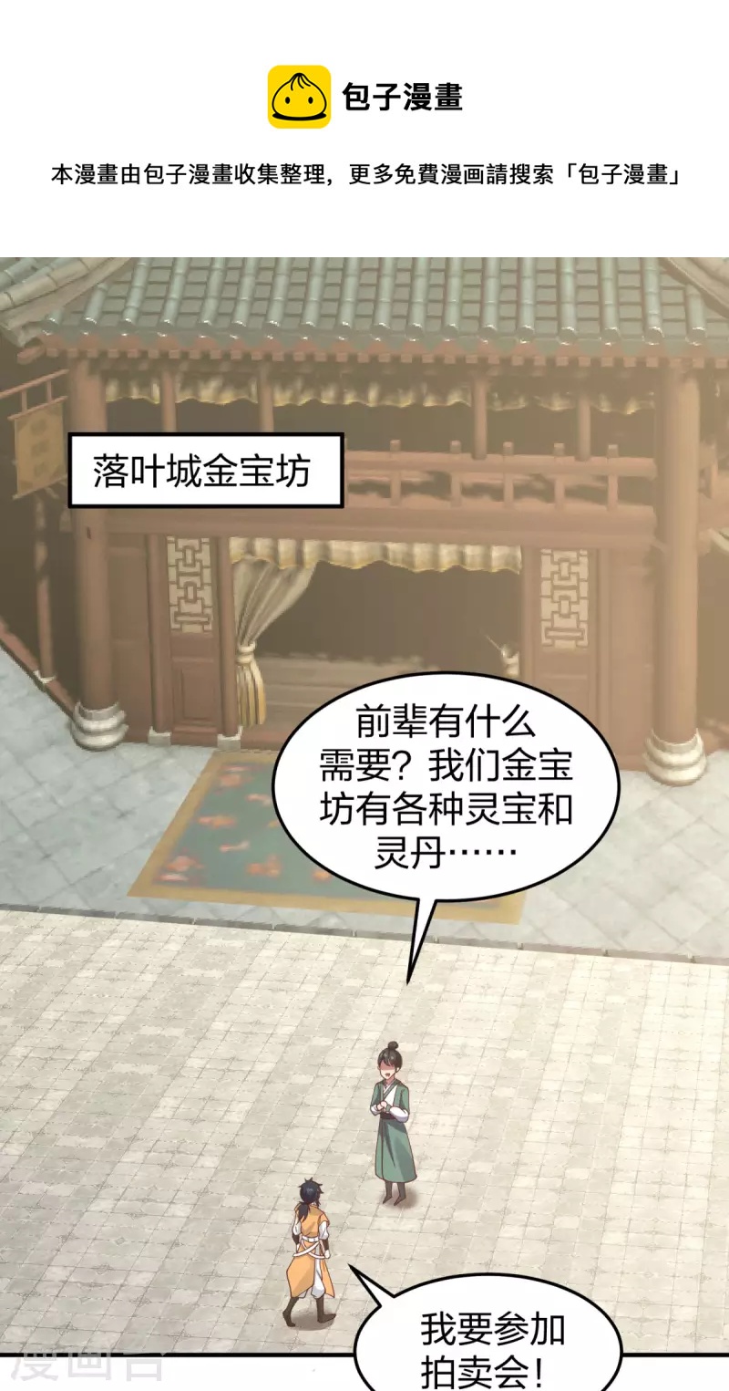 🍹混沌丹神 第264话 秘密拍卖会 第1页