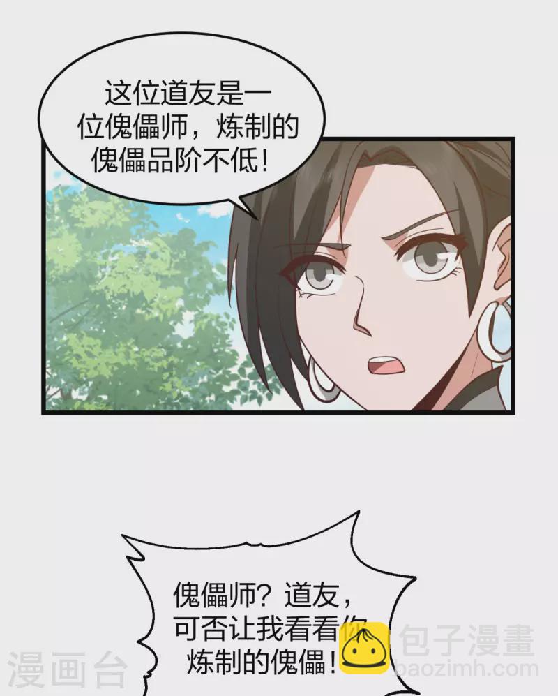 🍹混沌丹神 第264话 秘密拍卖会 第11页