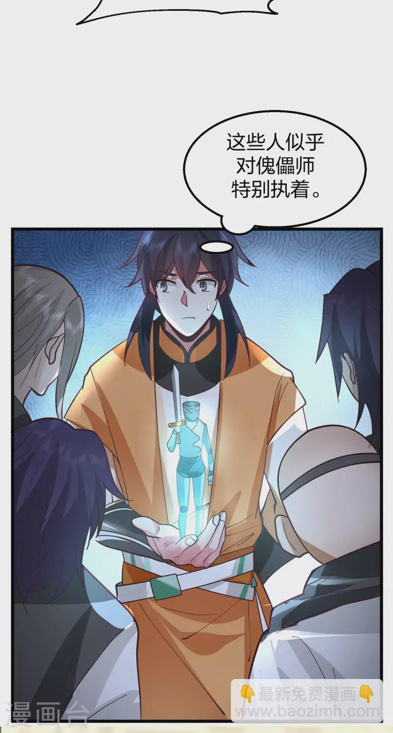 🍹混沌丹神 第264话 秘密拍卖会 第12页