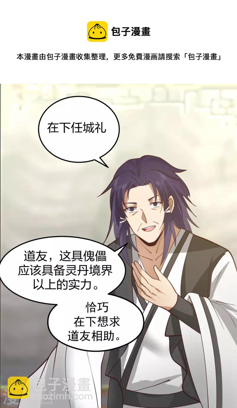 🍹混沌丹神 第264话 秘密拍卖会 第13页