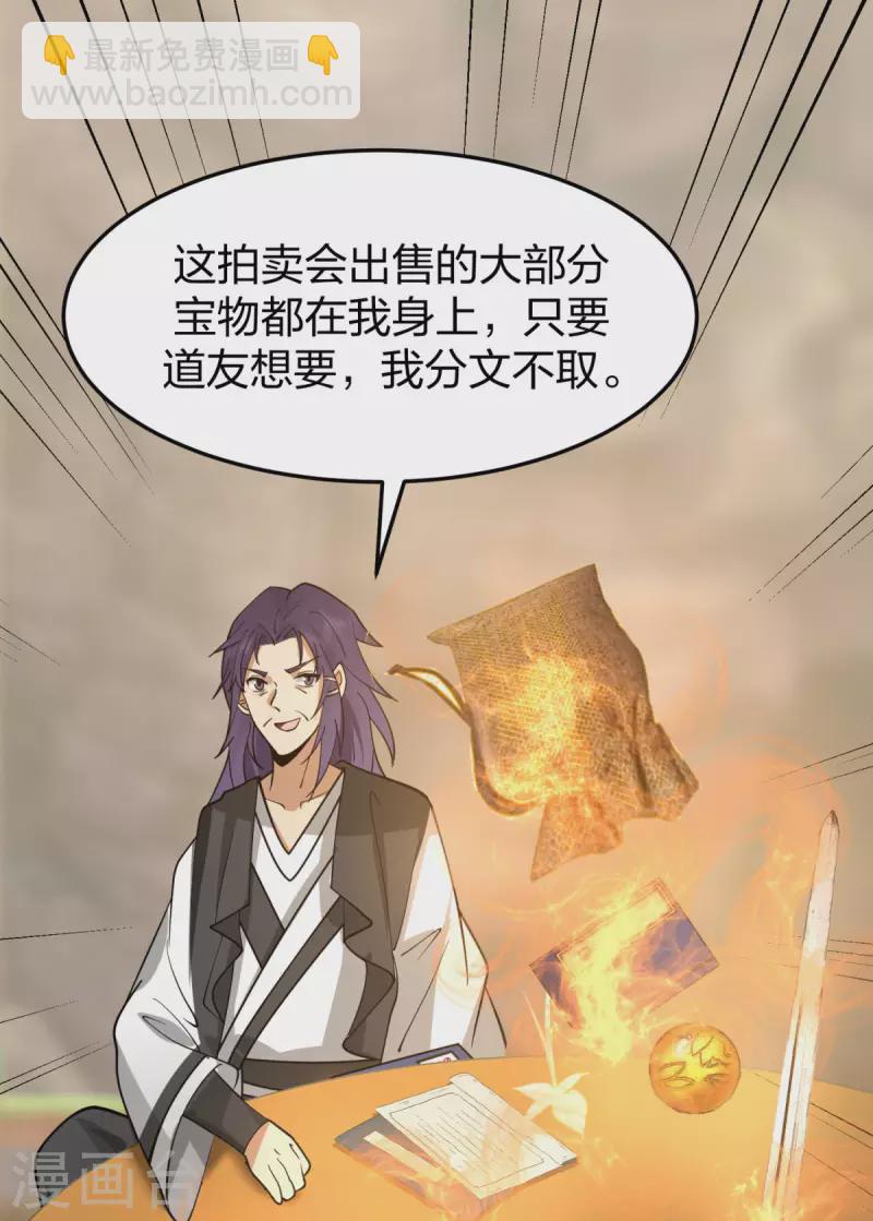 🍹混沌丹神 第264话 秘密拍卖会 第14页