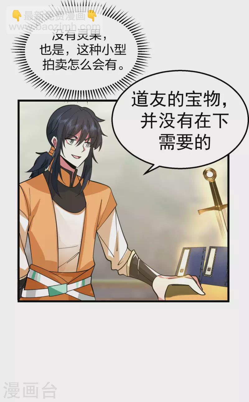 🍹混沌丹神 第264话 秘密拍卖会 第16页