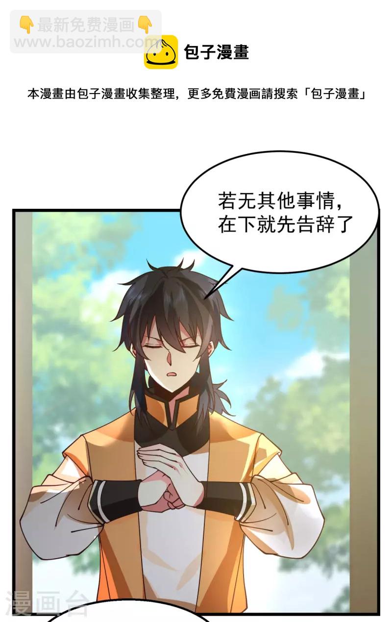 🍹混沌丹神 第264话 秘密拍卖会 第17页