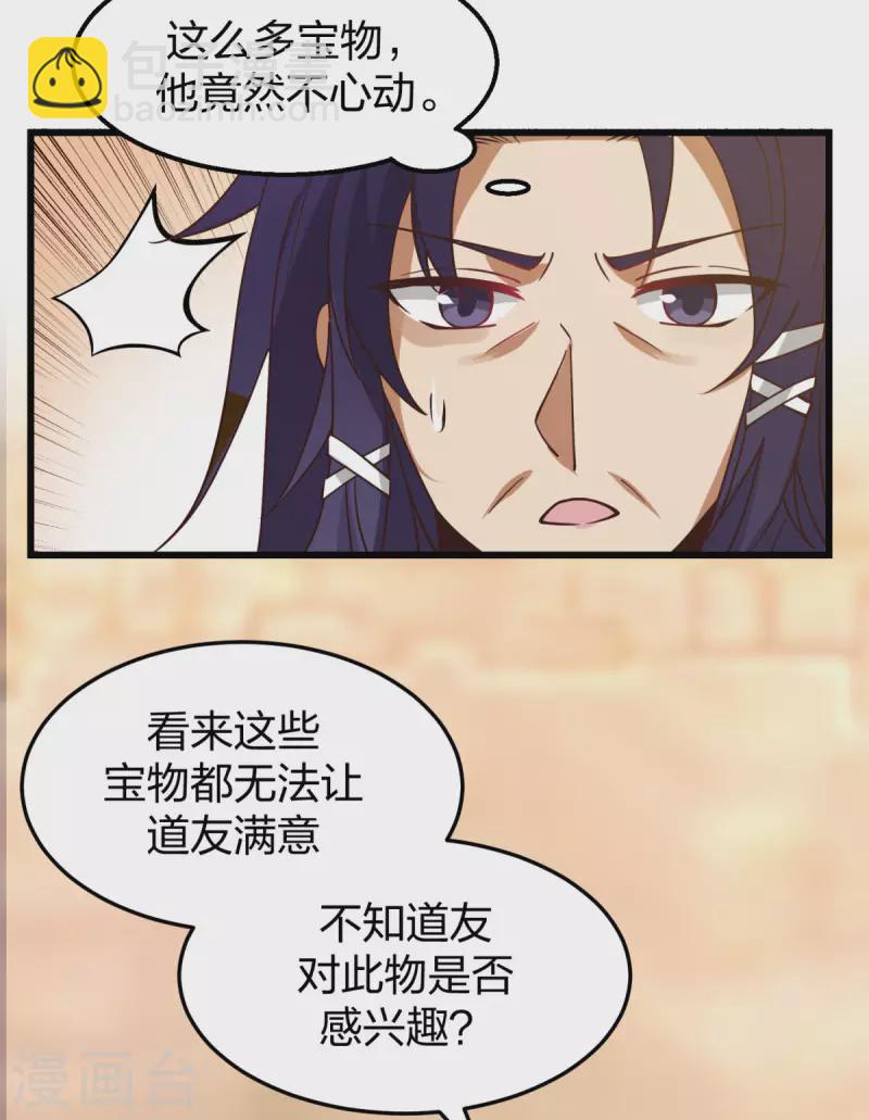 🍹混沌丹神 第264话 秘密拍卖会 第18页
