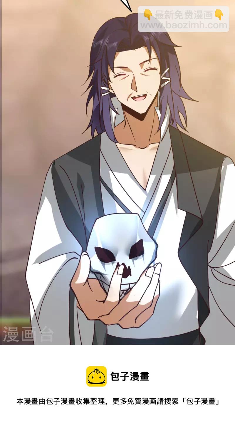 🍹混沌丹神 第264话 秘密拍卖会 第19页