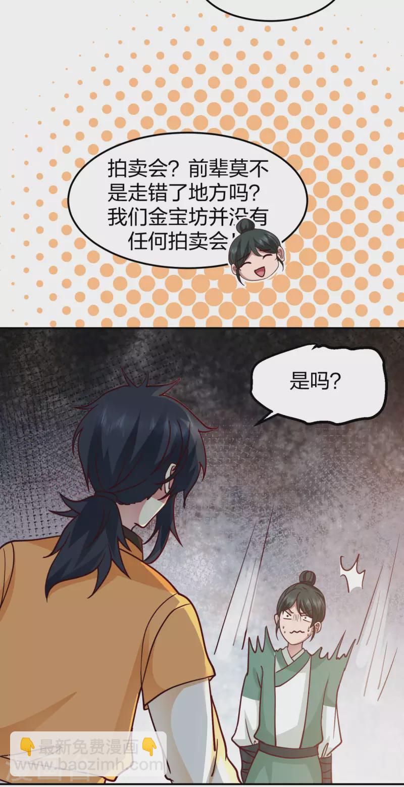 🍹混沌丹神 第264话 秘密拍卖会 第2页