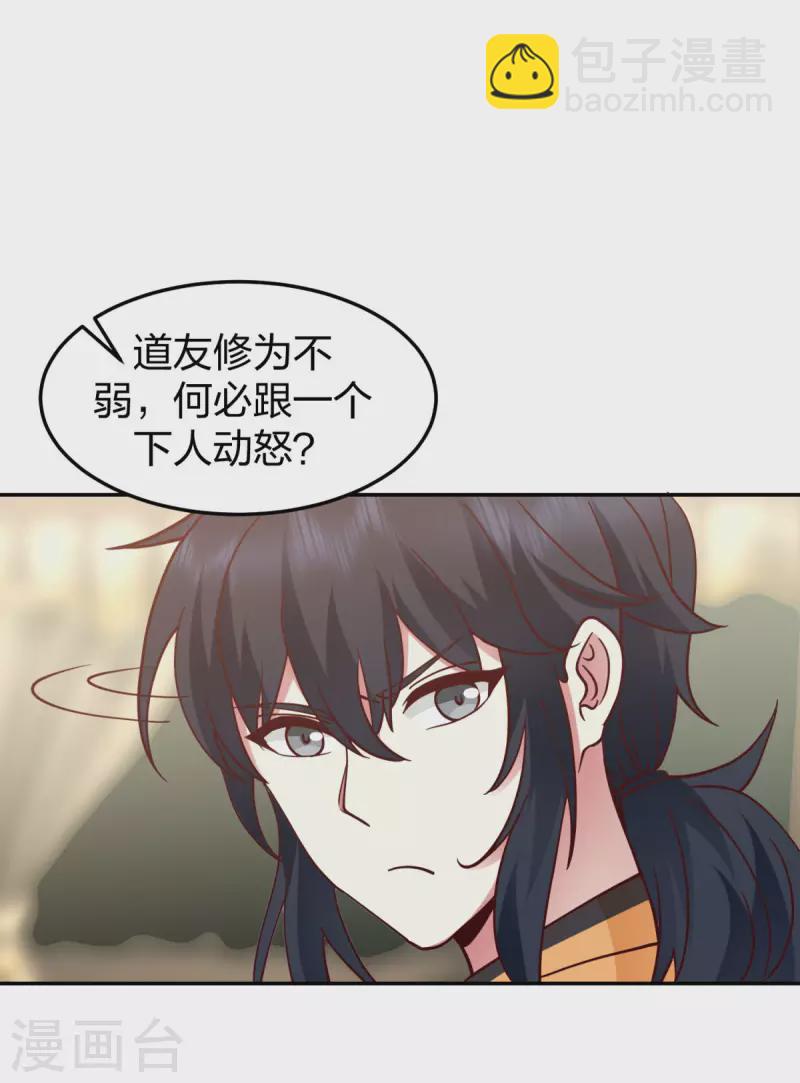 🍹混沌丹神 第264话 秘密拍卖会 第3页