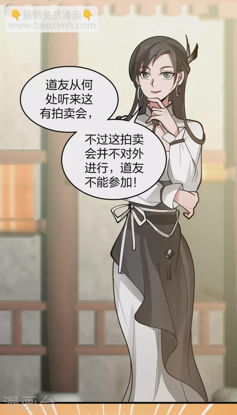 🍹混沌丹神 第264话 秘密拍卖会 第4页