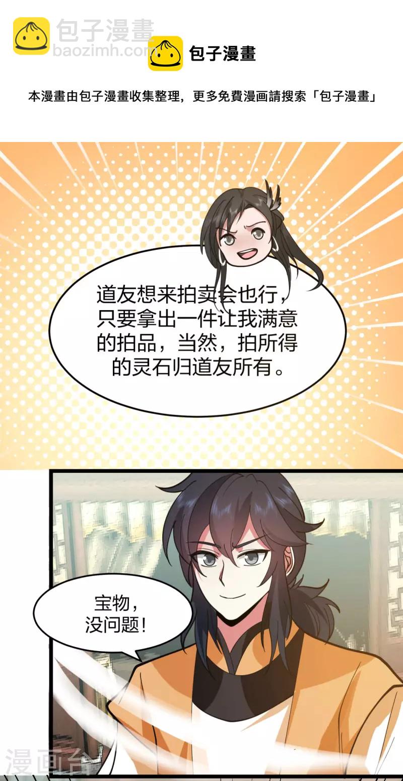 🍹混沌丹神 第264话 秘密拍卖会 第5页