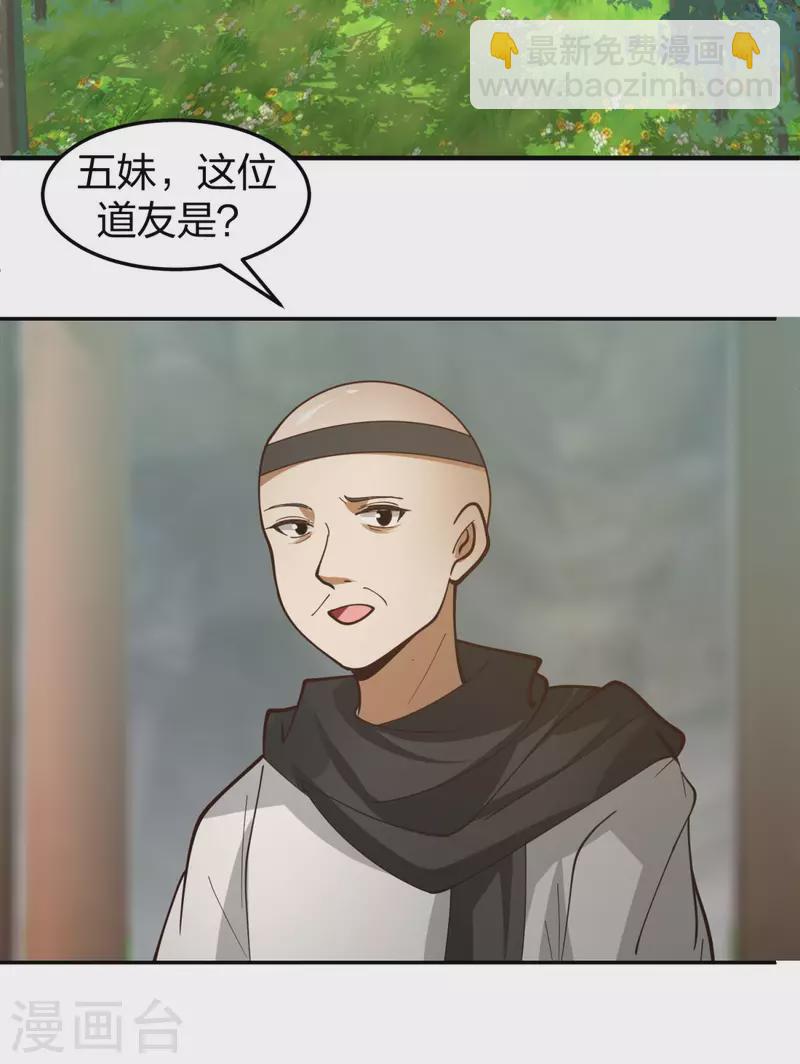 🍹混沌丹神 第264话 秘密拍卖会 第8页