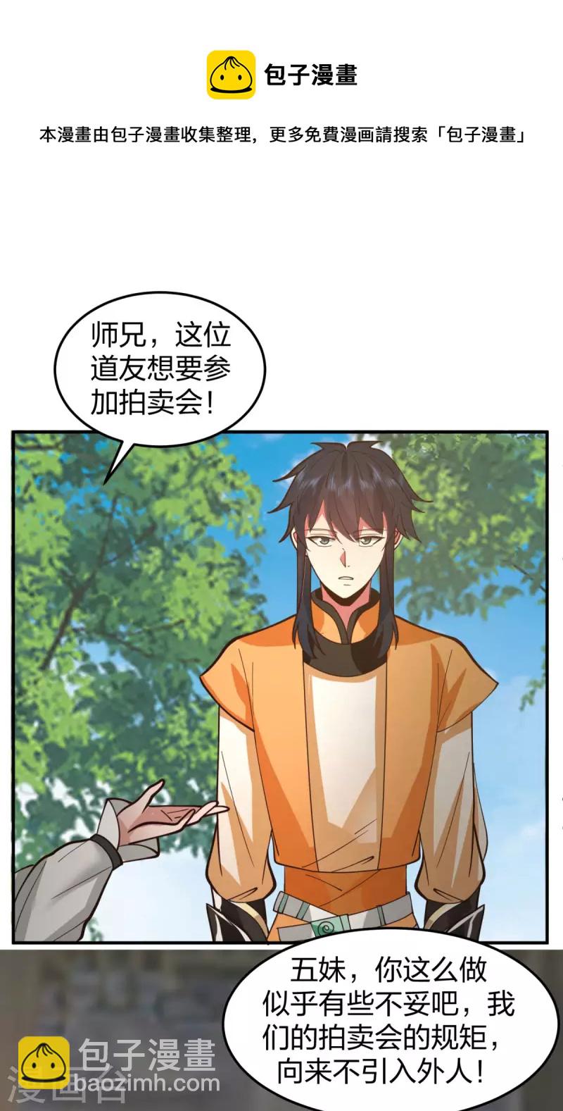 🍹混沌丹神 第264话 秘密拍卖会 第9页
