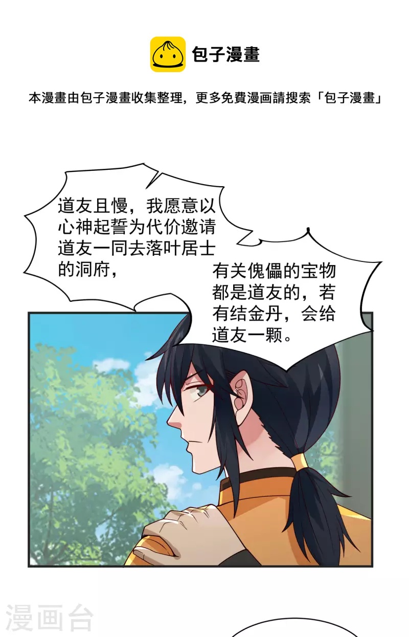 🍹混沌丹神 第266话 火龙兽出世 第1页