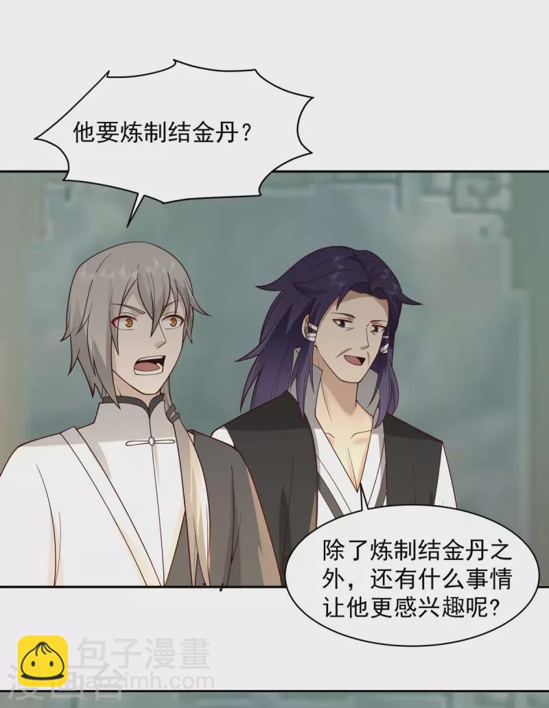 🍹混沌丹神 第266话 火龙兽出世 第10页