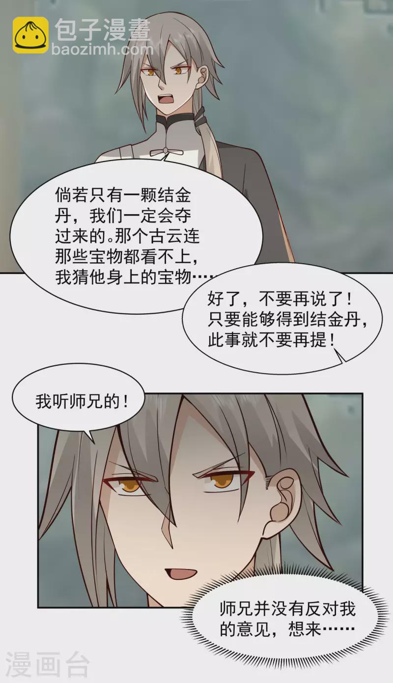 🍹混沌丹神 第266话 火龙兽出世 第11页