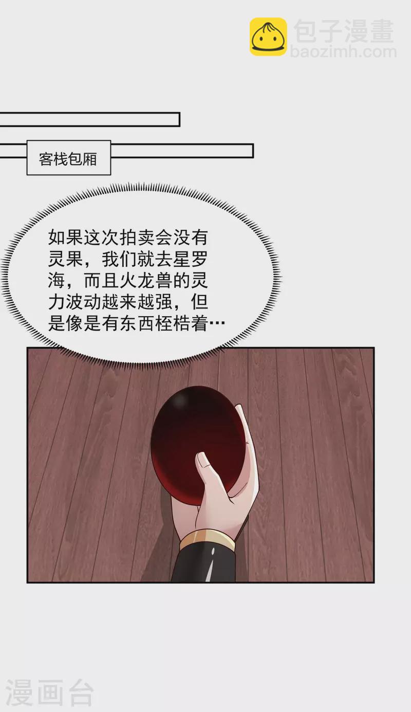 🍹混沌丹神 第266话 火龙兽出世 第12页