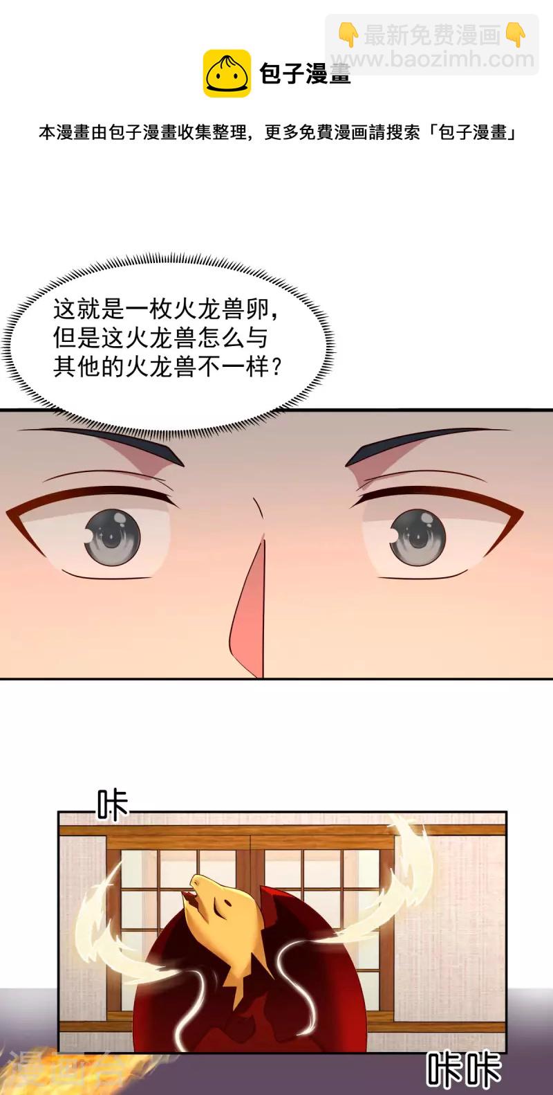 🍹混沌丹神 第266话 火龙兽出世 第17页