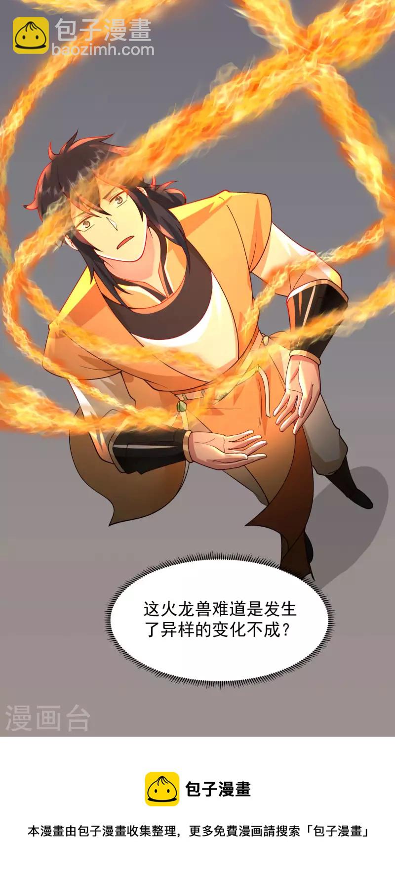 🍹混沌丹神 第266话 火龙兽出世 第19页