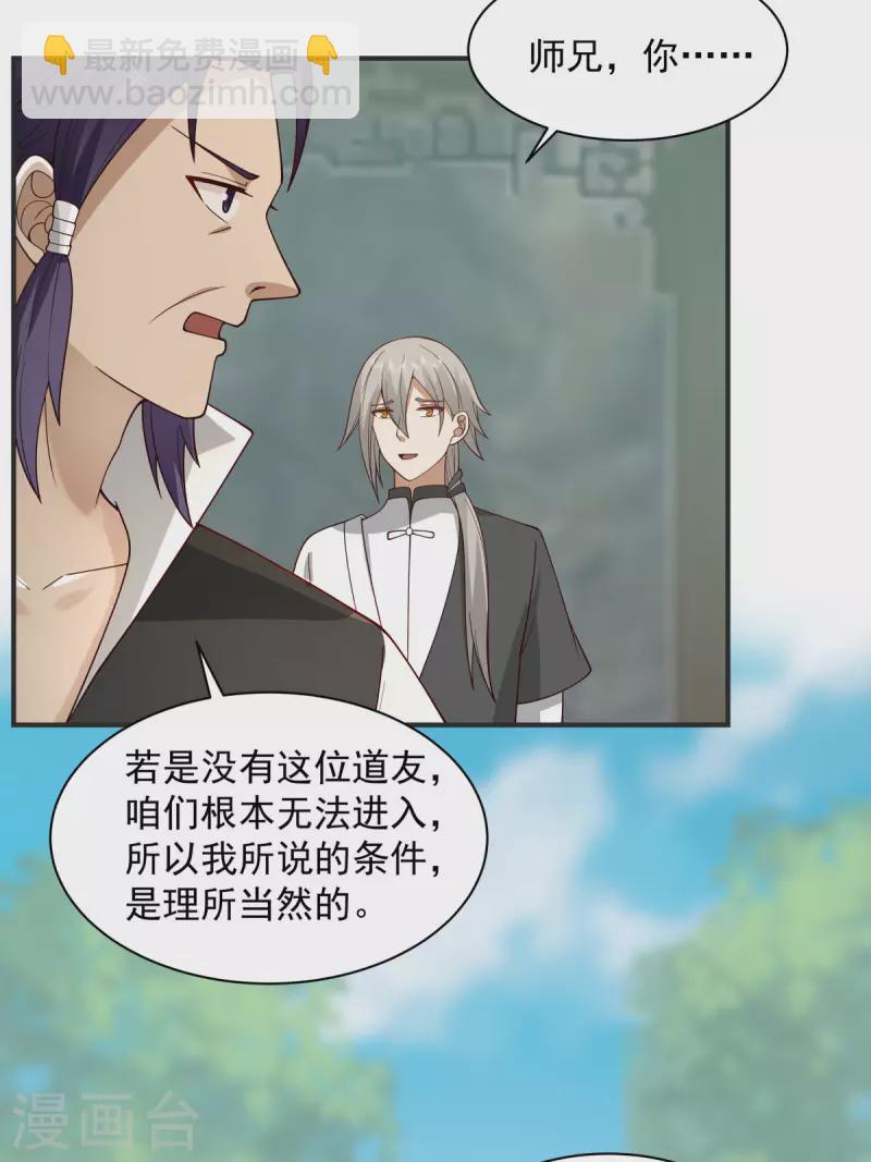 🍹混沌丹神 第266话 火龙兽出世 第2页