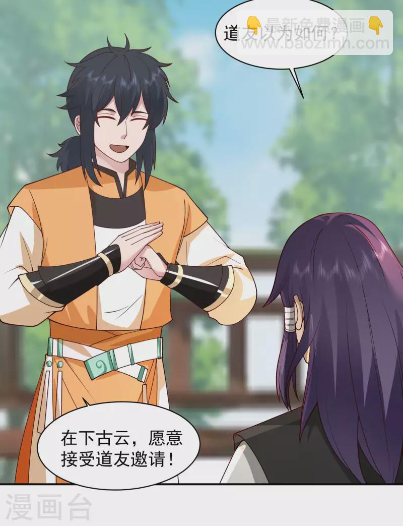 🍹混沌丹神 第266话 火龙兽出世 第3页