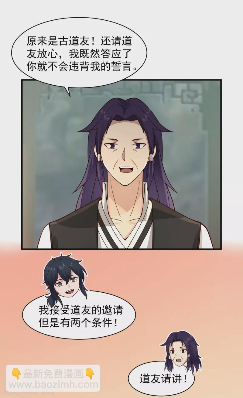 🍹混沌丹神 第266话 火龙兽出世 第4页