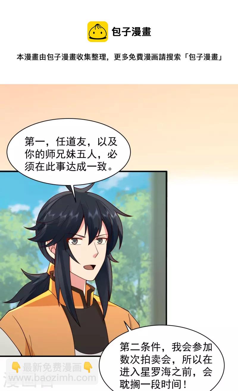 🍹混沌丹神 第266话 火龙兽出世 第5页