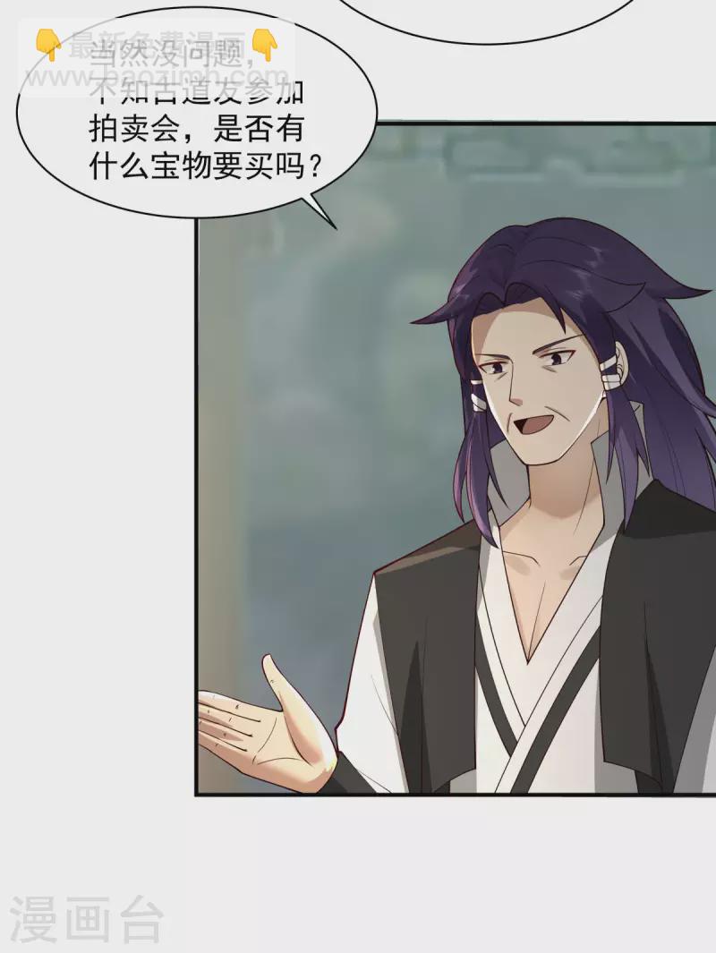 🍹混沌丹神 第266话 火龙兽出世 第6页