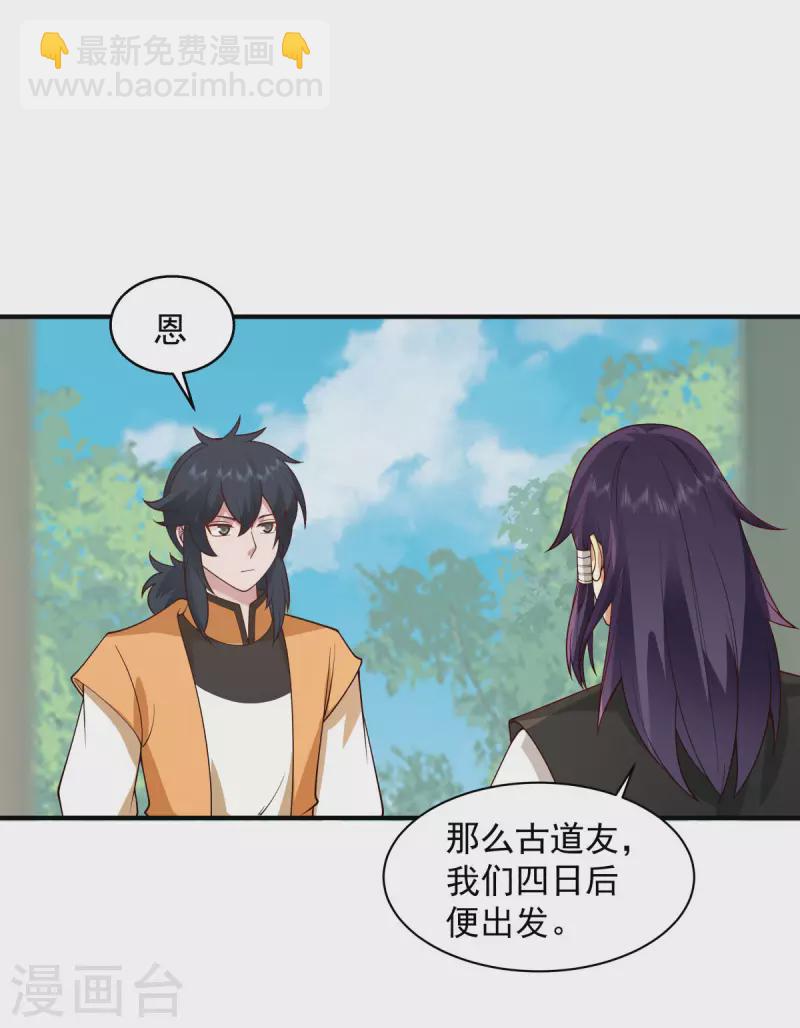 🍹混沌丹神 第266话 火龙兽出世 第7页