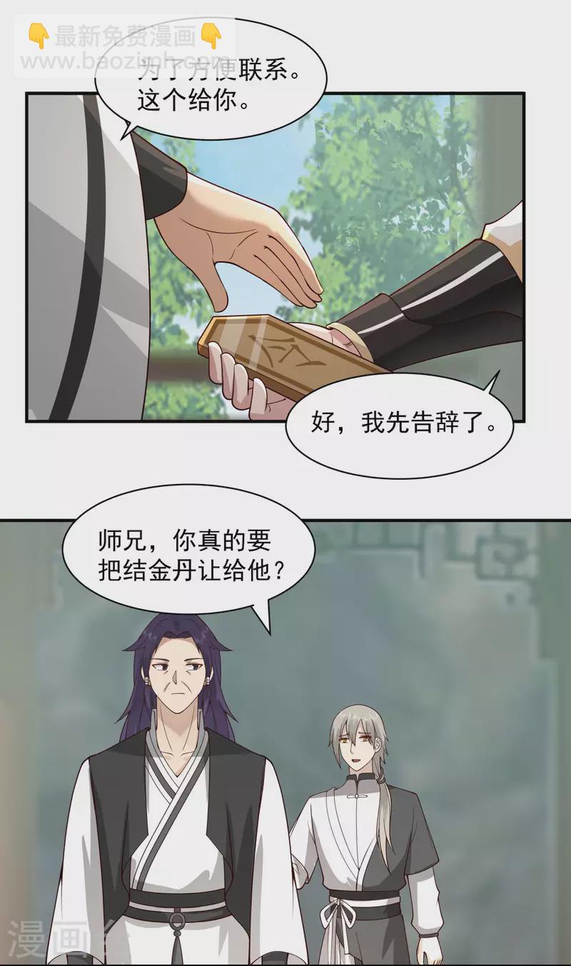 🍹混沌丹神 第266话 火龙兽出世 第8页