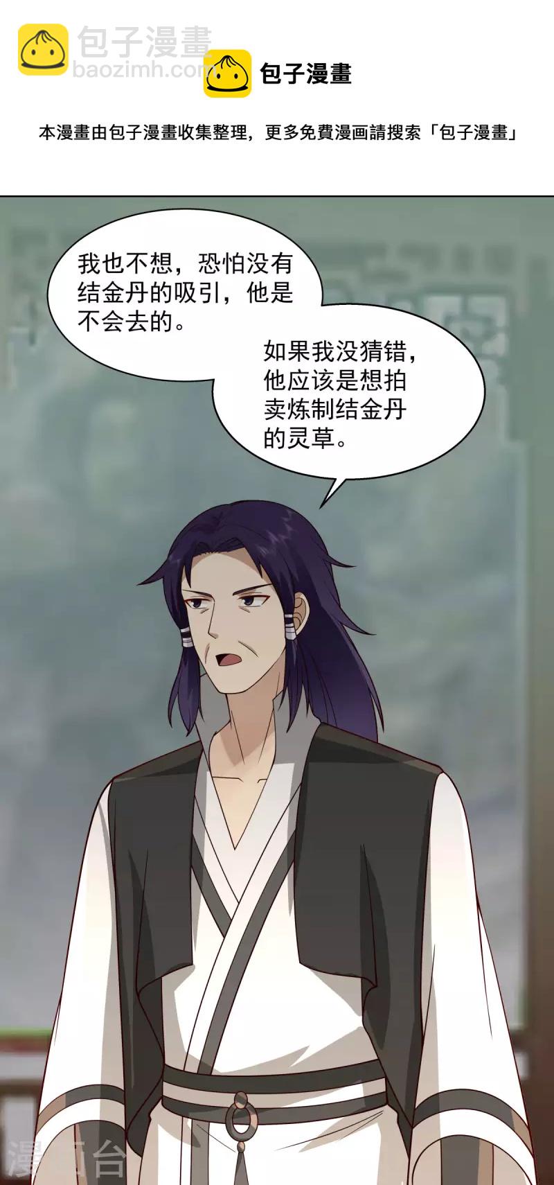 🍹混沌丹神 第266话 火龙兽出世 第9页