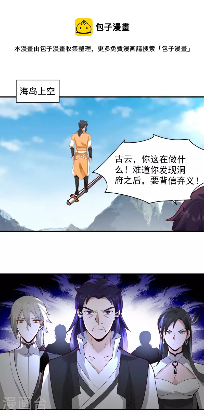 🍹混沌丹神 第268话 落叶居士 第1页