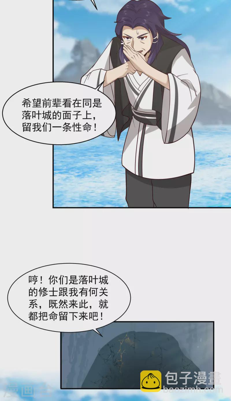 🍹混沌丹神 第268话 落叶居士 第11页