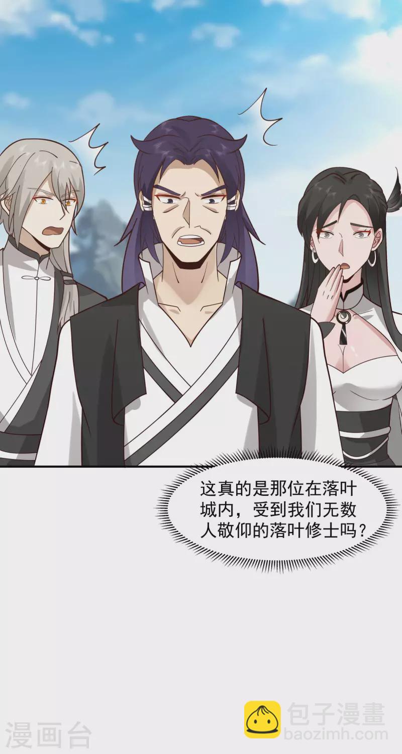 🍹混沌丹神 第268话 落叶居士 第12页