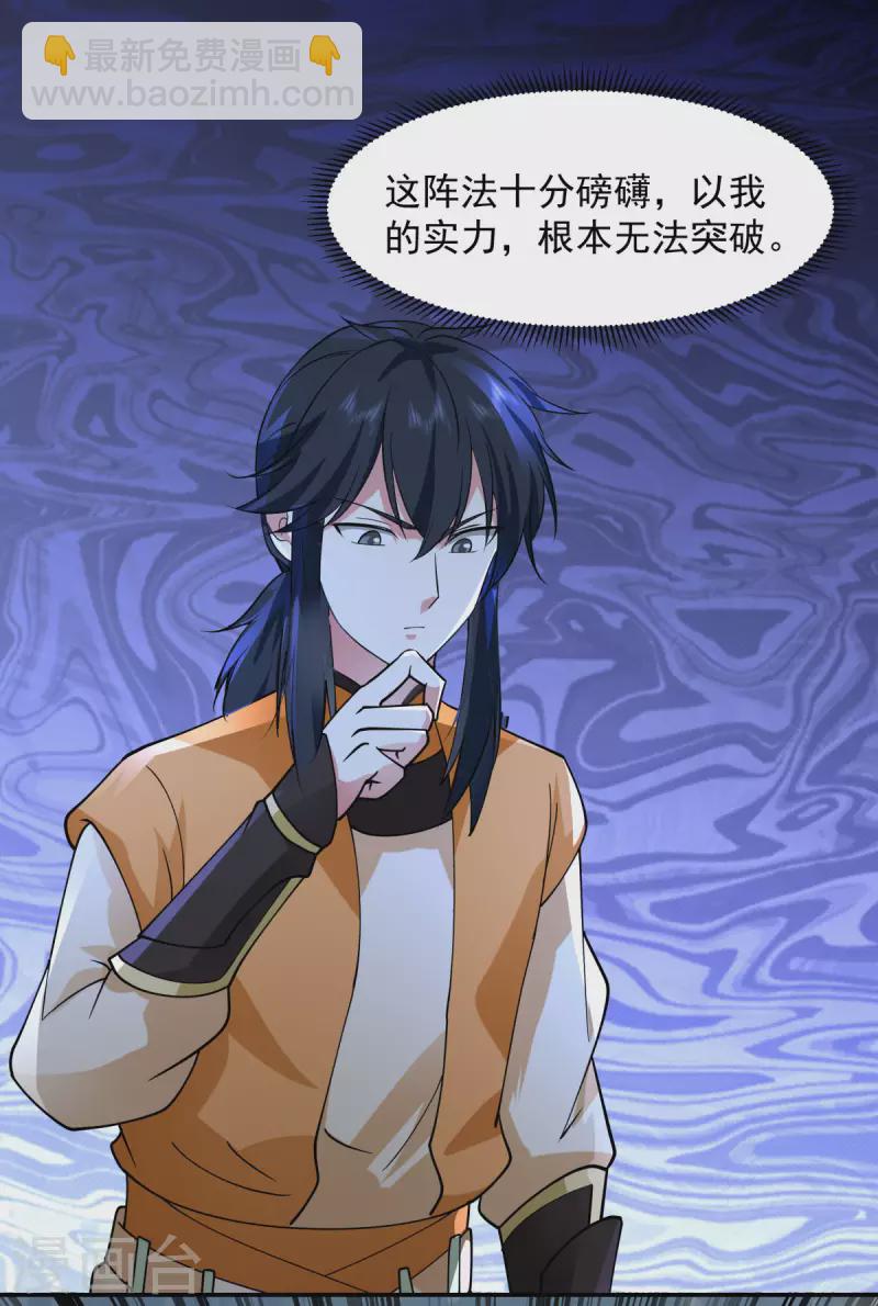 🍹混沌丹神 第268话 落叶居士 第13页