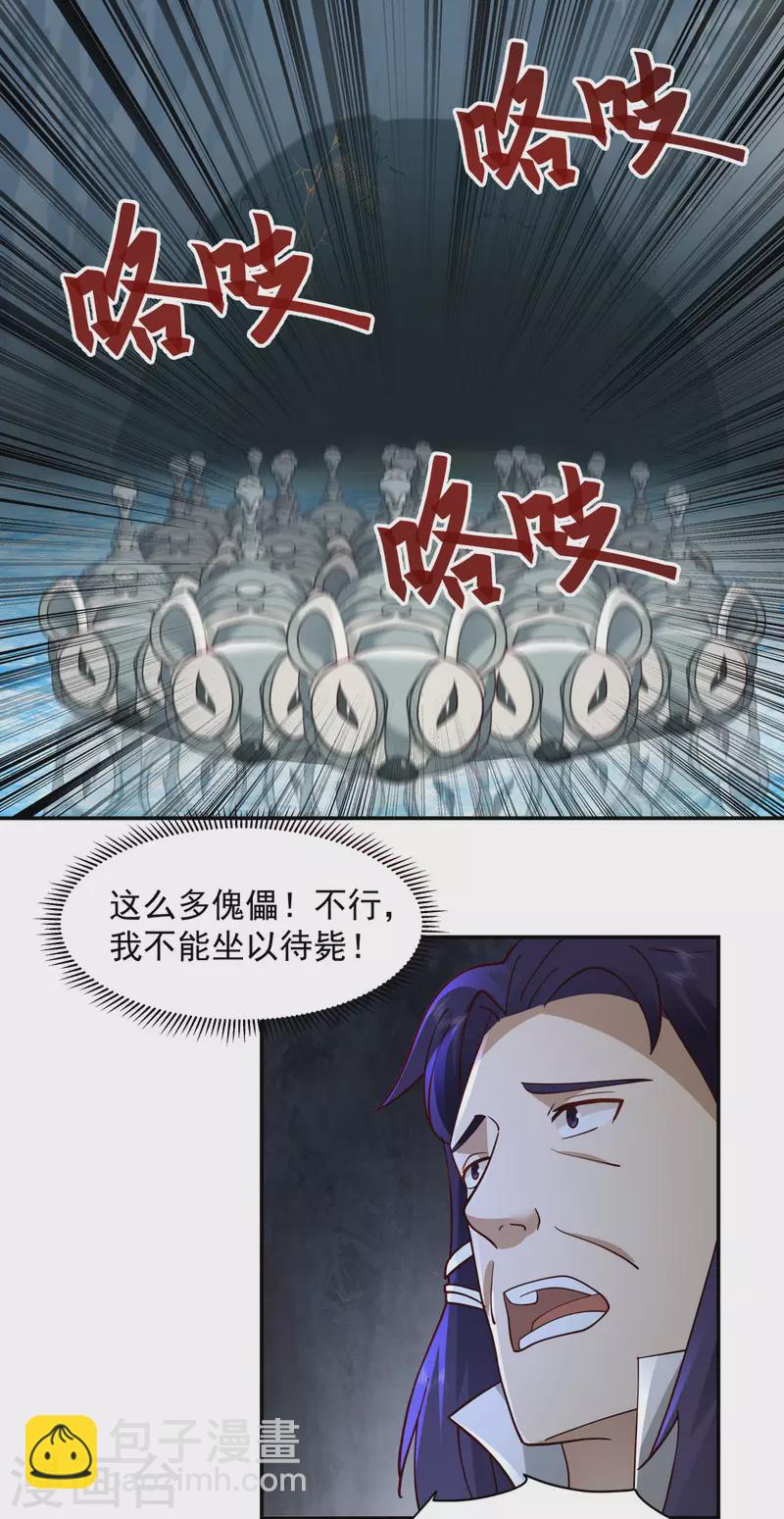 🍹混沌丹神 第268话 落叶居士 第14页