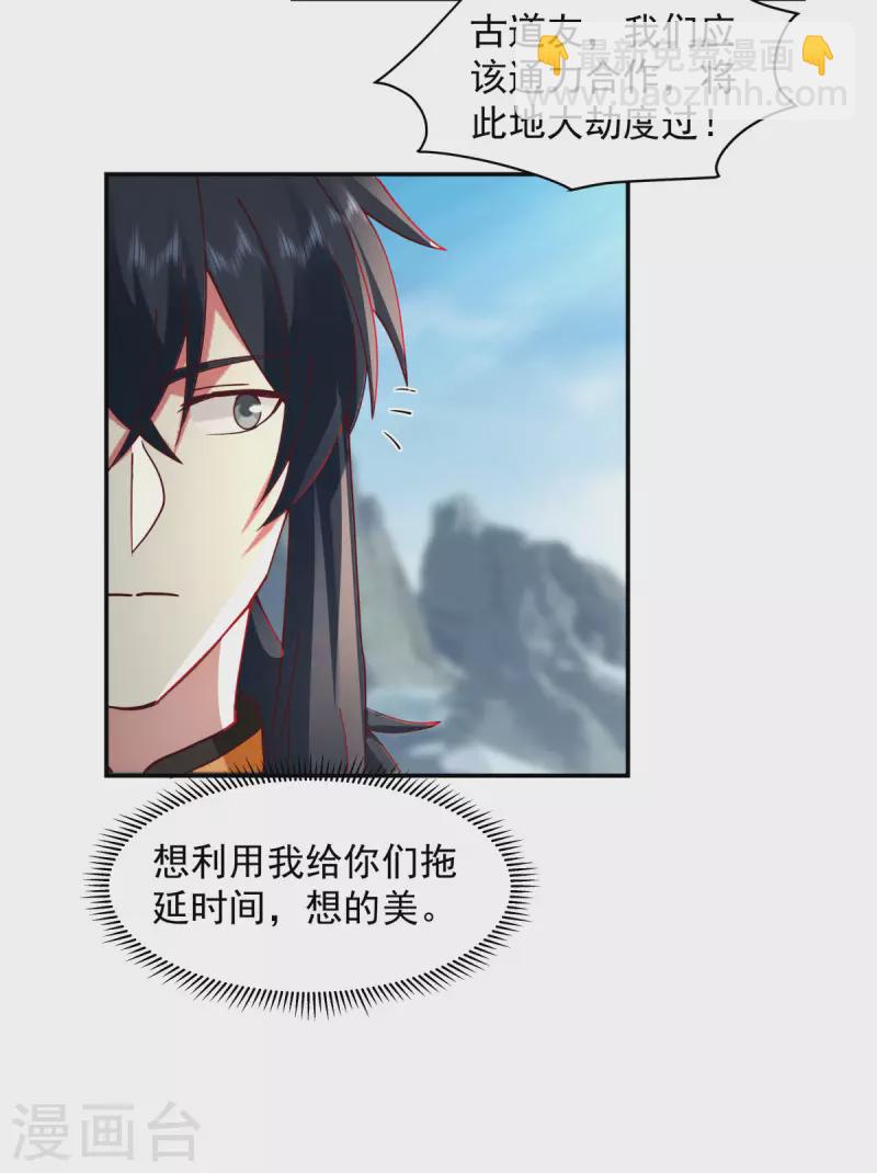 🍹混沌丹神 第268话 落叶居士 第15页
