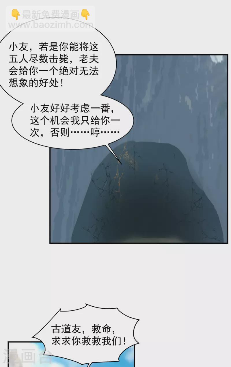 🍹混沌丹神 第268话 落叶居士 第16页
