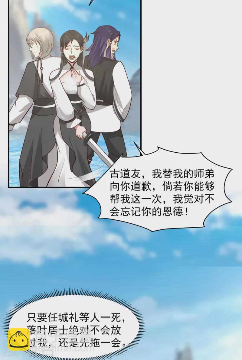 🍹混沌丹神 第268话 落叶居士 第17页