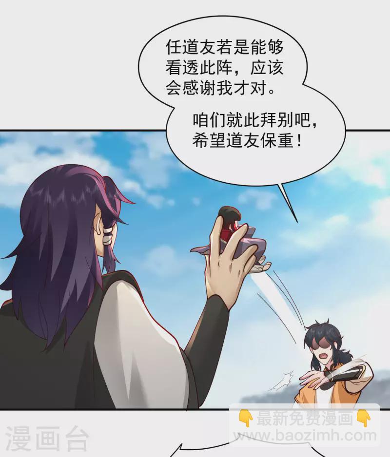 🍹混沌丹神 第268话 落叶居士 第2页