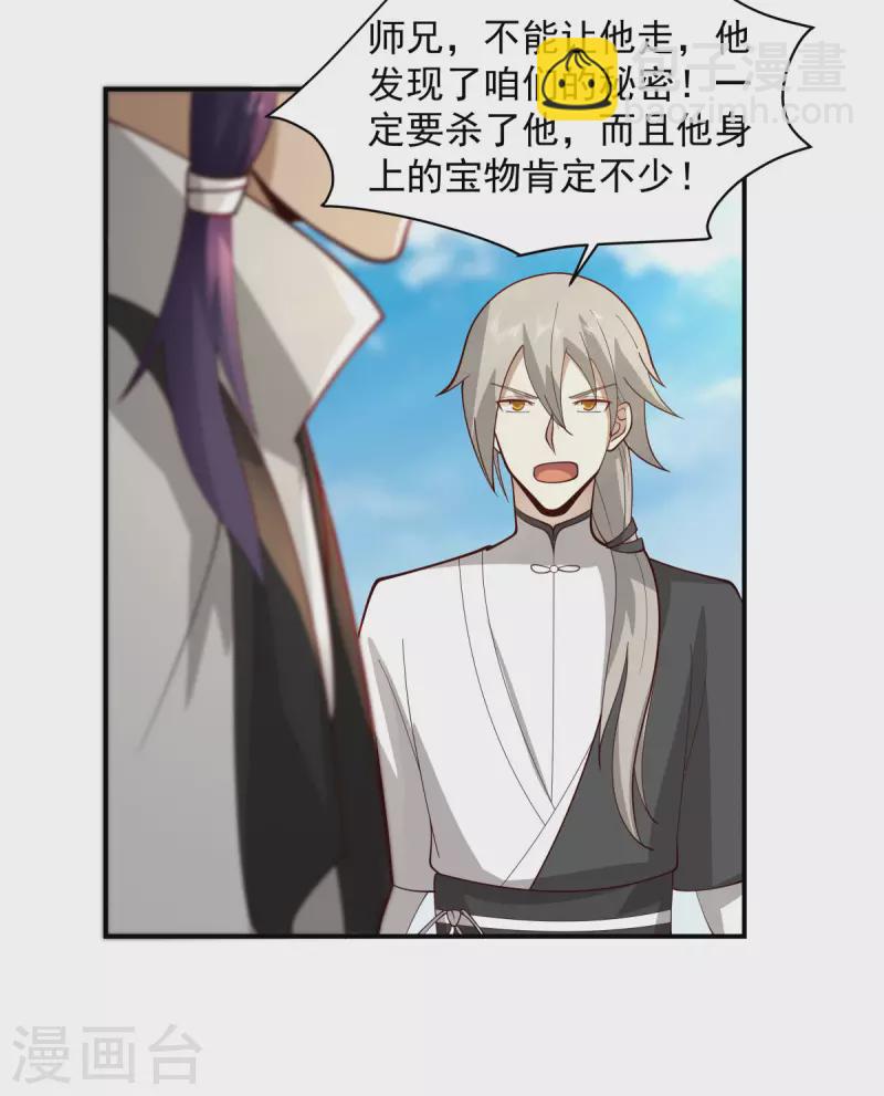 🍹混沌丹神 第268话 落叶居士 第3页