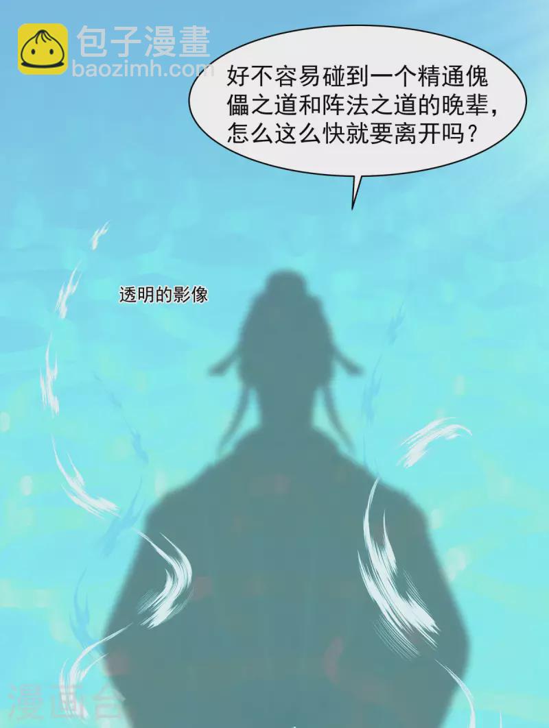 🍹混沌丹神 第268话 落叶居士 第5页