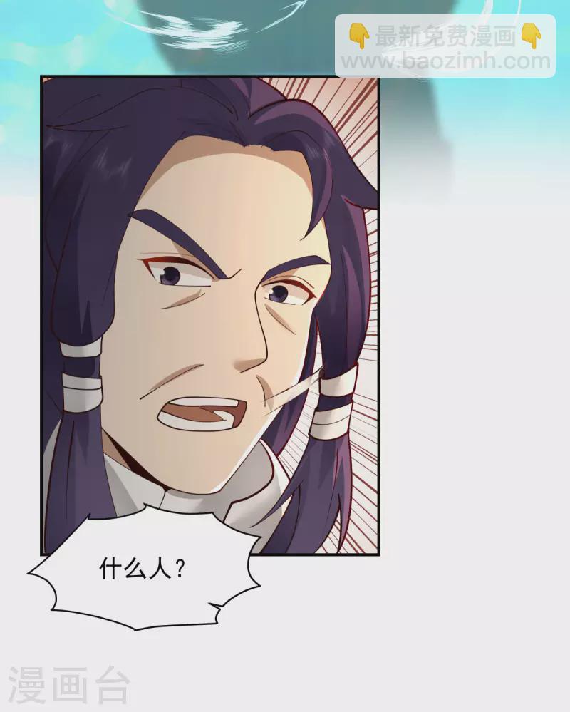 🍹混沌丹神 第268话 落叶居士 第6页