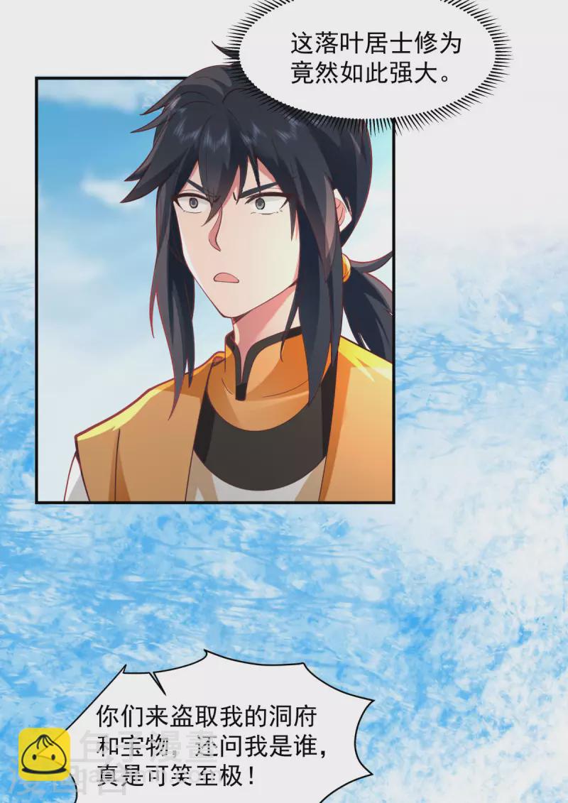 🍹混沌丹神 第268话 落叶居士 第8页
