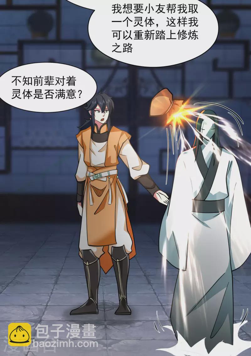 🍹混沌丹神 第270话 神格 第10页