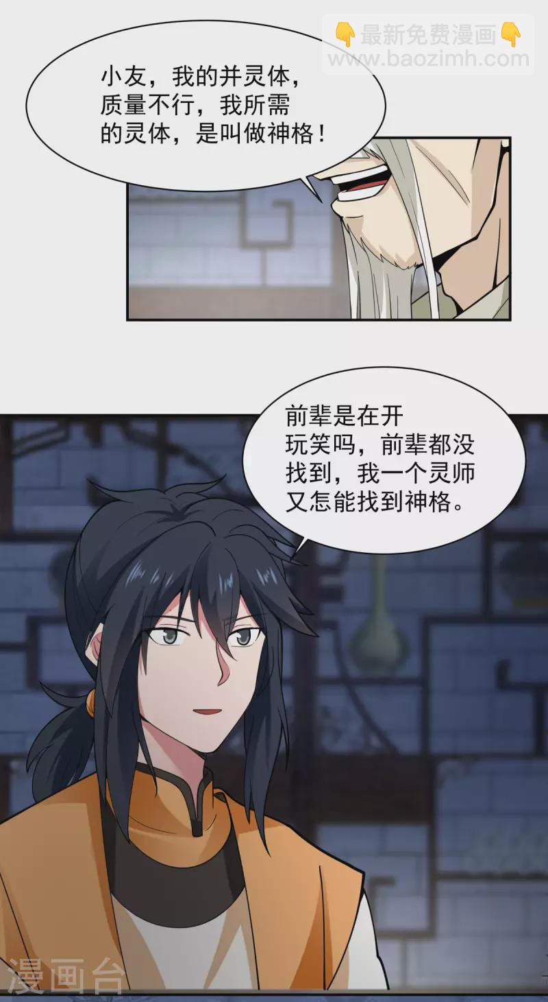 🍹混沌丹神 第270话 神格 第11页